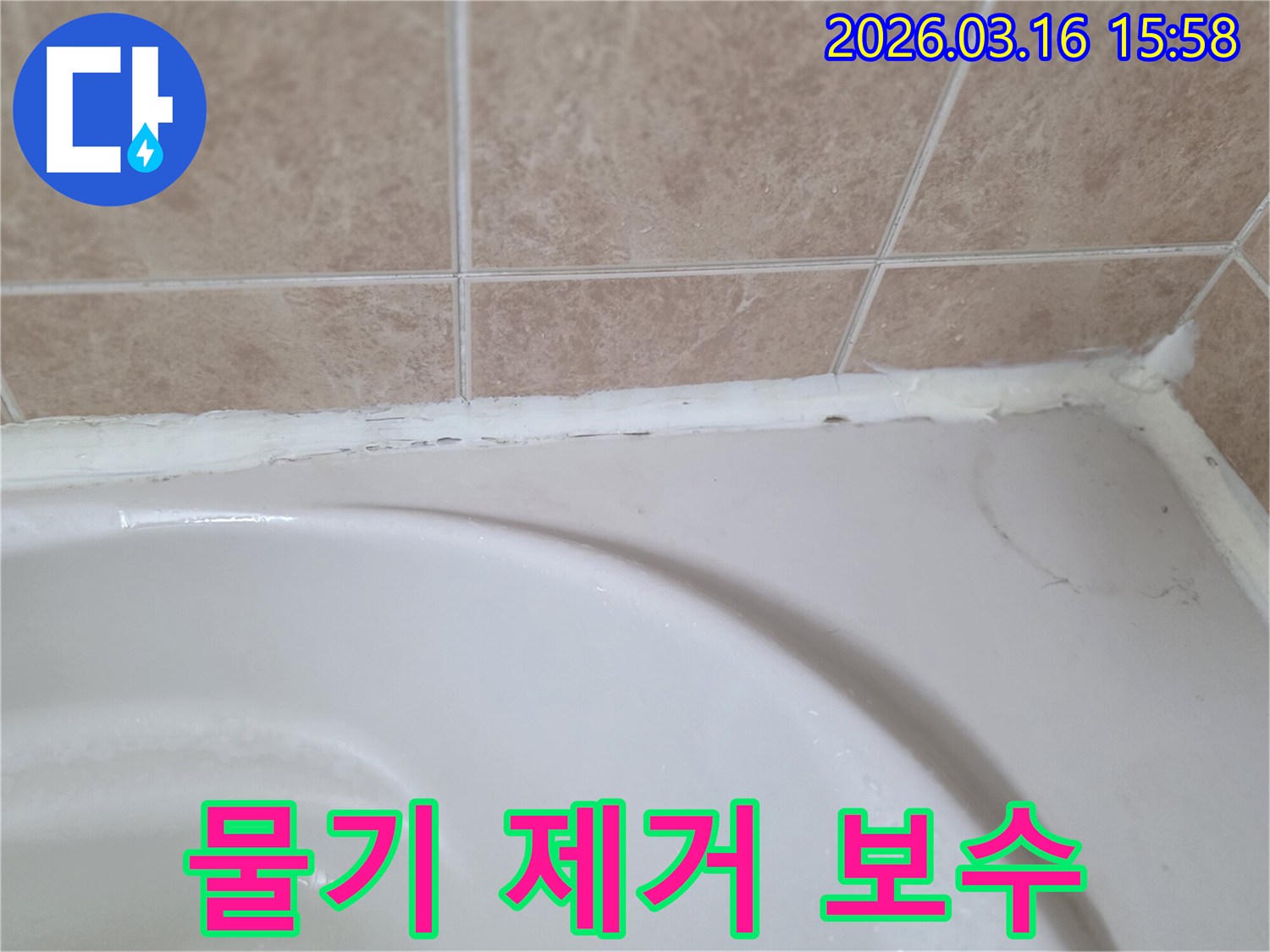 욕조와-타일-사이-오래된-실리콘으로-인해-물기가-제대로-제거되지-않아-보수가-필요한-모습
