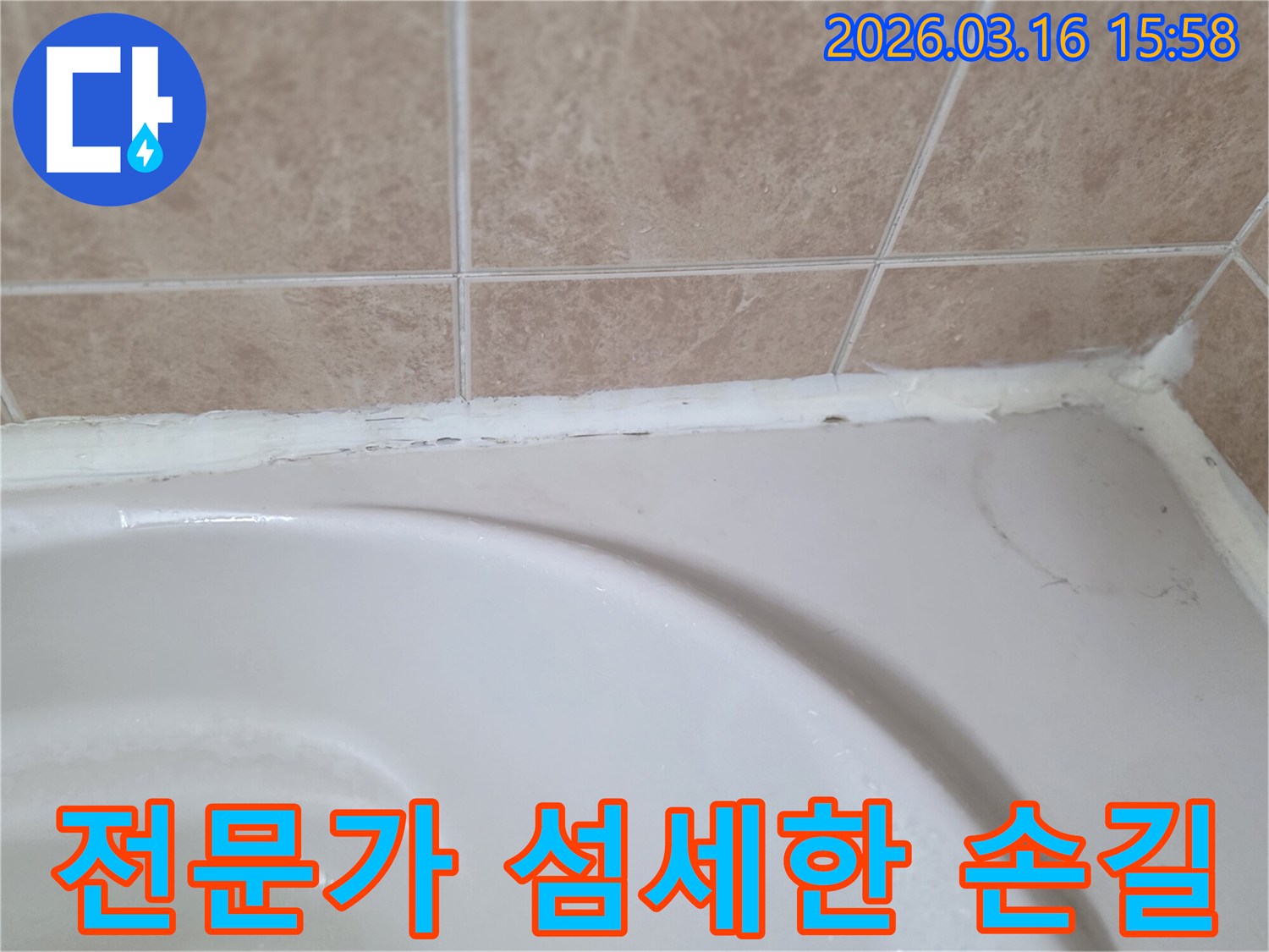 욕조와-타일-사이-오래된-실리콘을-전문가의-섬세한-손길로-재시공하여-누수를-해결하는-모습