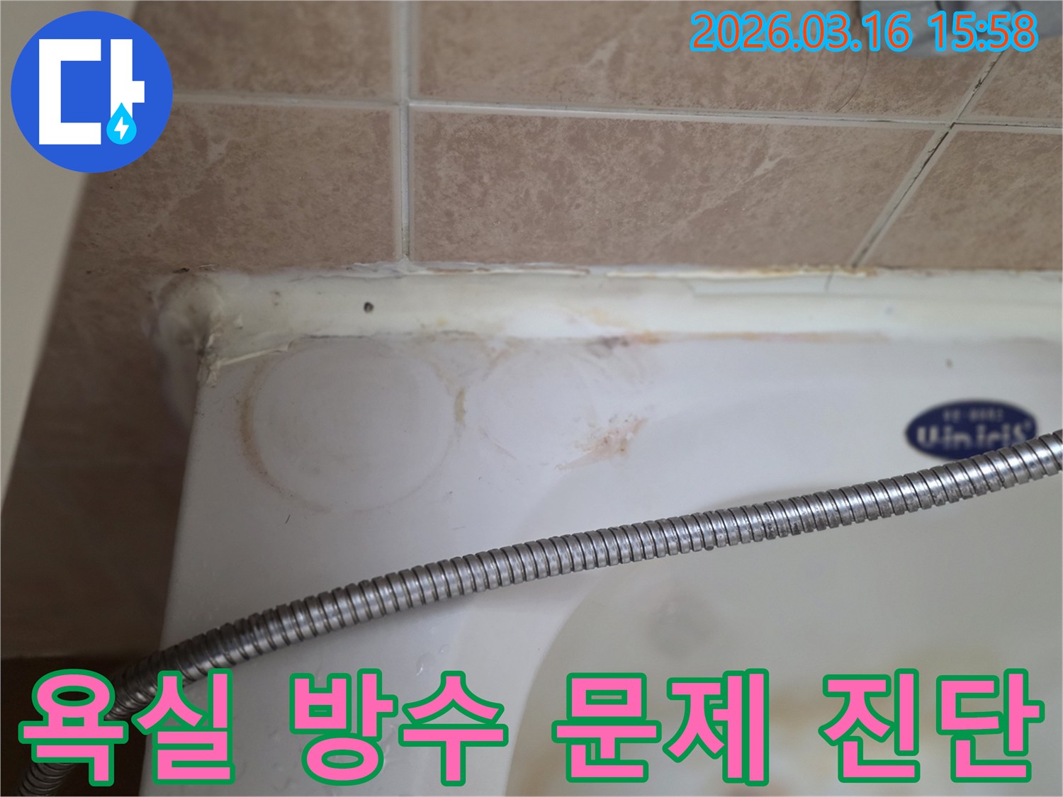 욕조와 타일 이음새의 낡은 실리콘-그리고 물이 스며들어 생긴 붉은 얼룩이 보이는-상가 욕실 누수 현장