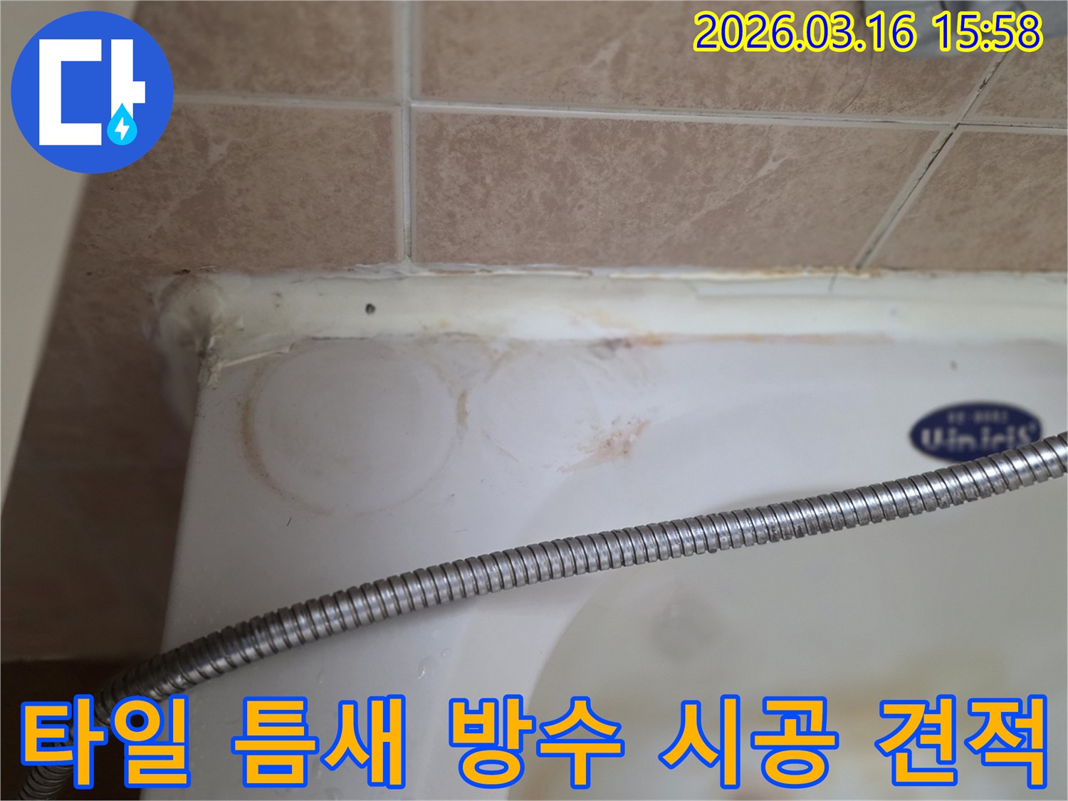 욕조와 타일 이음새의 낡은 실리콘-그리고 물이 스며들어 생긴 붉은 얼룩이 보이는-상가 욕실 누수 현장