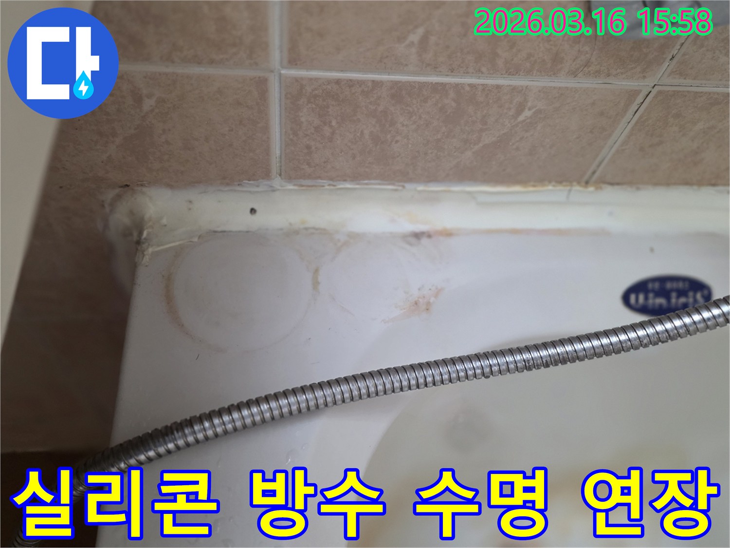 욕조와 타일 이음새의 낡은 실리콘-그리고 물이 스며들어 생긴 붉은 얼룩이 보이는-아파트 욕실 누수 현장