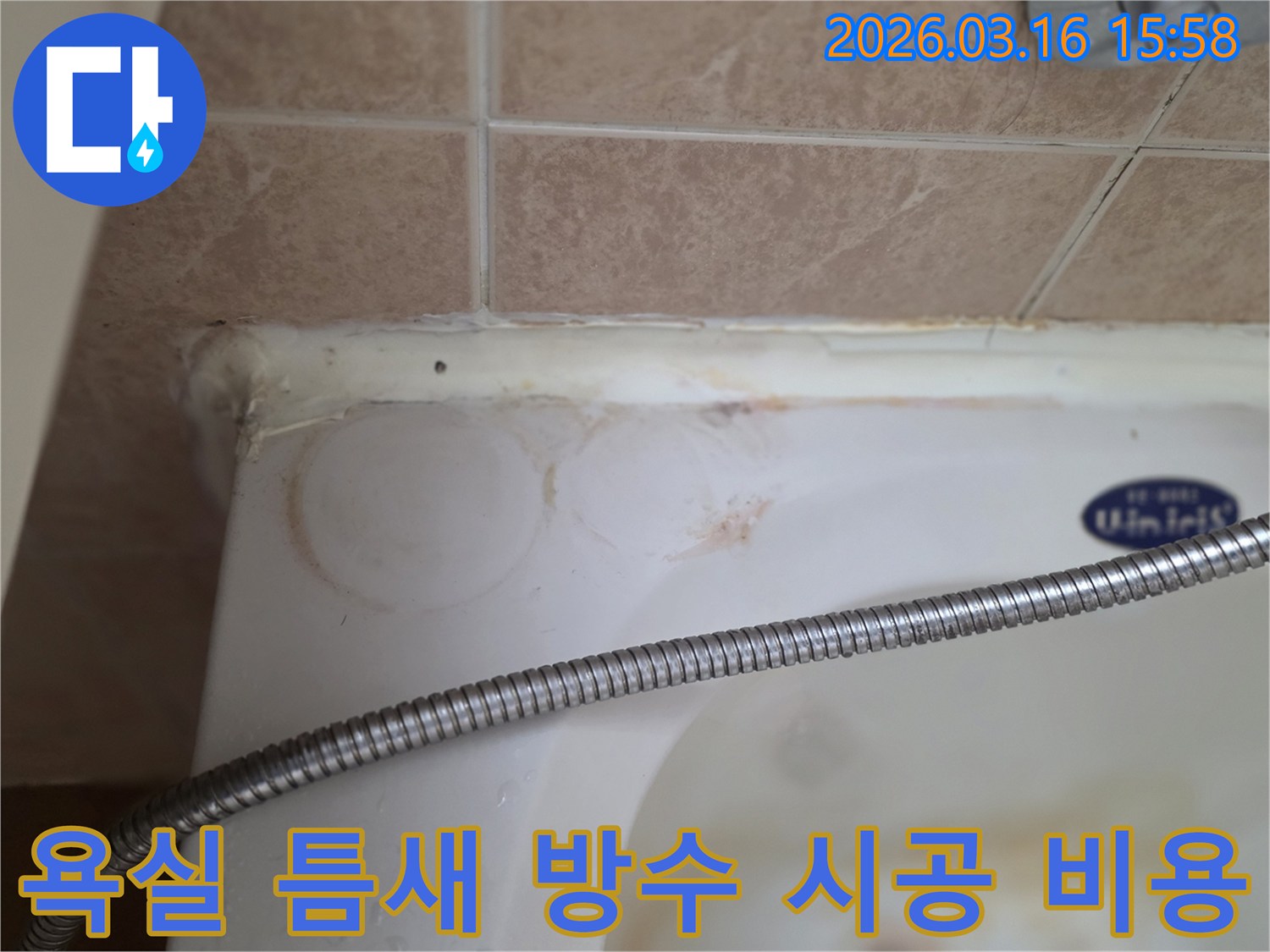 욕조와 타일 이음새의 낡은 실리콘-그리고 물이 스며들어 생긴 붉은 얼룩이 보이는-욕실 누수 현장