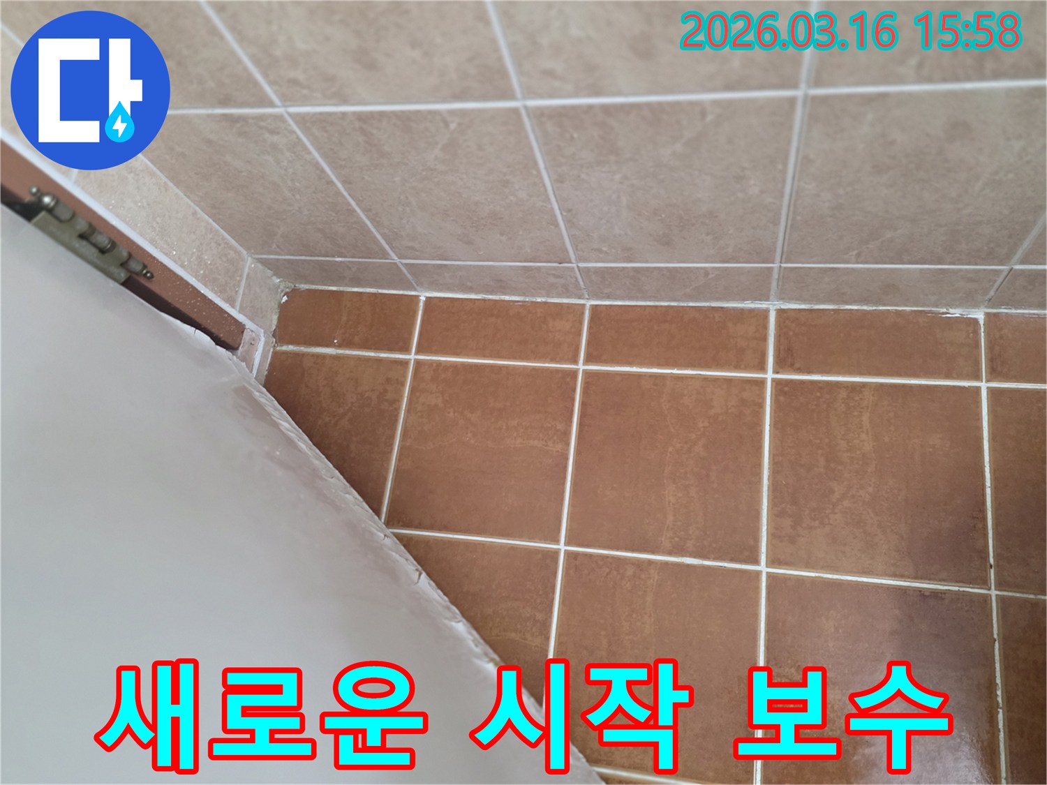 이 이미지는 욕실 누수 문제를-완벽하게 보수하여-새로운 시작을 알리는 쾌적한 공간을 보여줍니다.
