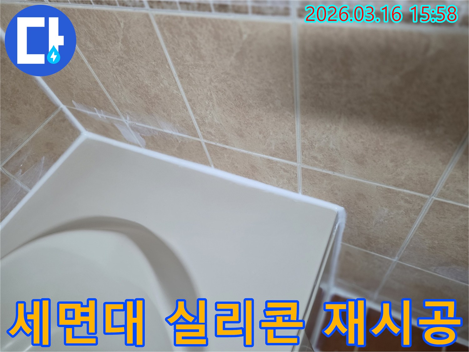 이 이미지는 욕실 세면대 주변의-오래된 실리콘을 제거하고-새로운 방수 실리콘으로-재시공을 완료한-깔끔한 모습을 보여줍니다.