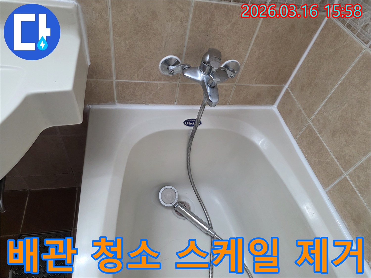 이 이미지는-욕실의-욕조-배관-내부에-쌓인-이물질과-스케일을-전문-장비를-사용하여-깨끗하게-청소하는-과정을-보여줍니다