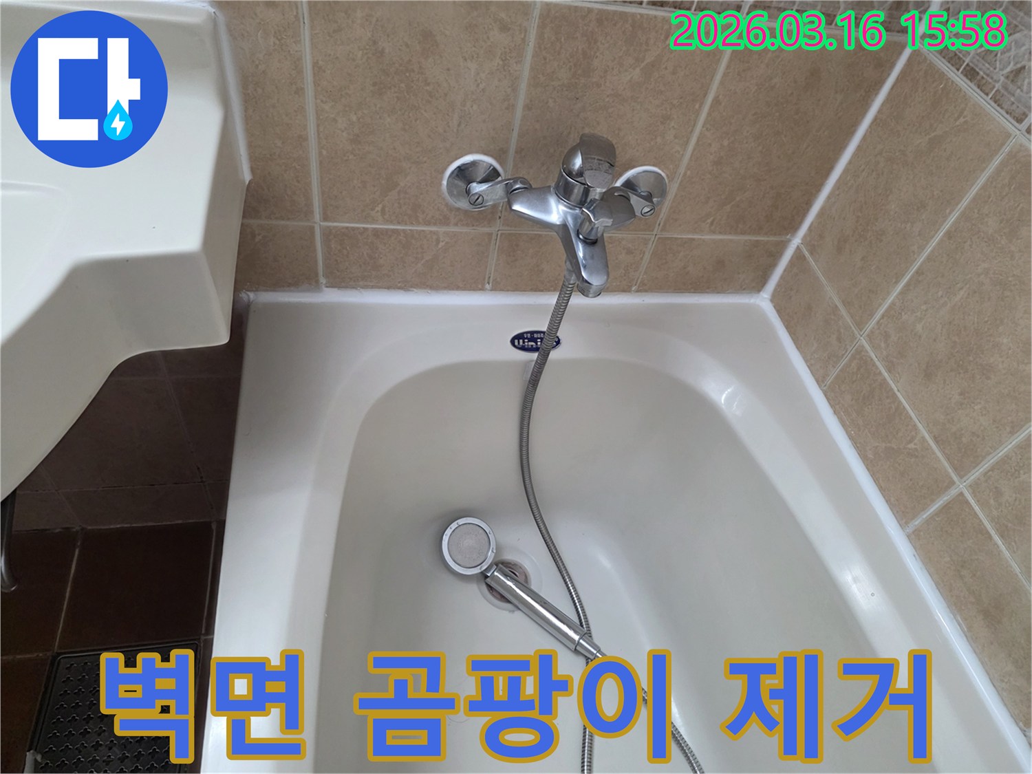 이 이미지는-욕실의-욕조-주변-벽면에-발생한-곰팡이를-전문-세정제로-깨끗하게-제거하고-재발을-방지하는-과정을-보여줍니다