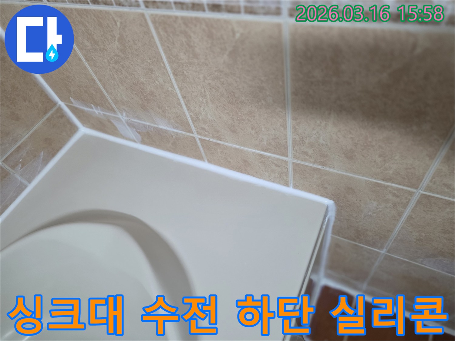 이-이미지는-주방-싱크대-수전-하단의-오래된-실리콘을-제거하고-새로운-방수-실리콘으로-재시공하여-물-스밈과-누수를-방지하는-과정을-선명하게-보여줍니다.