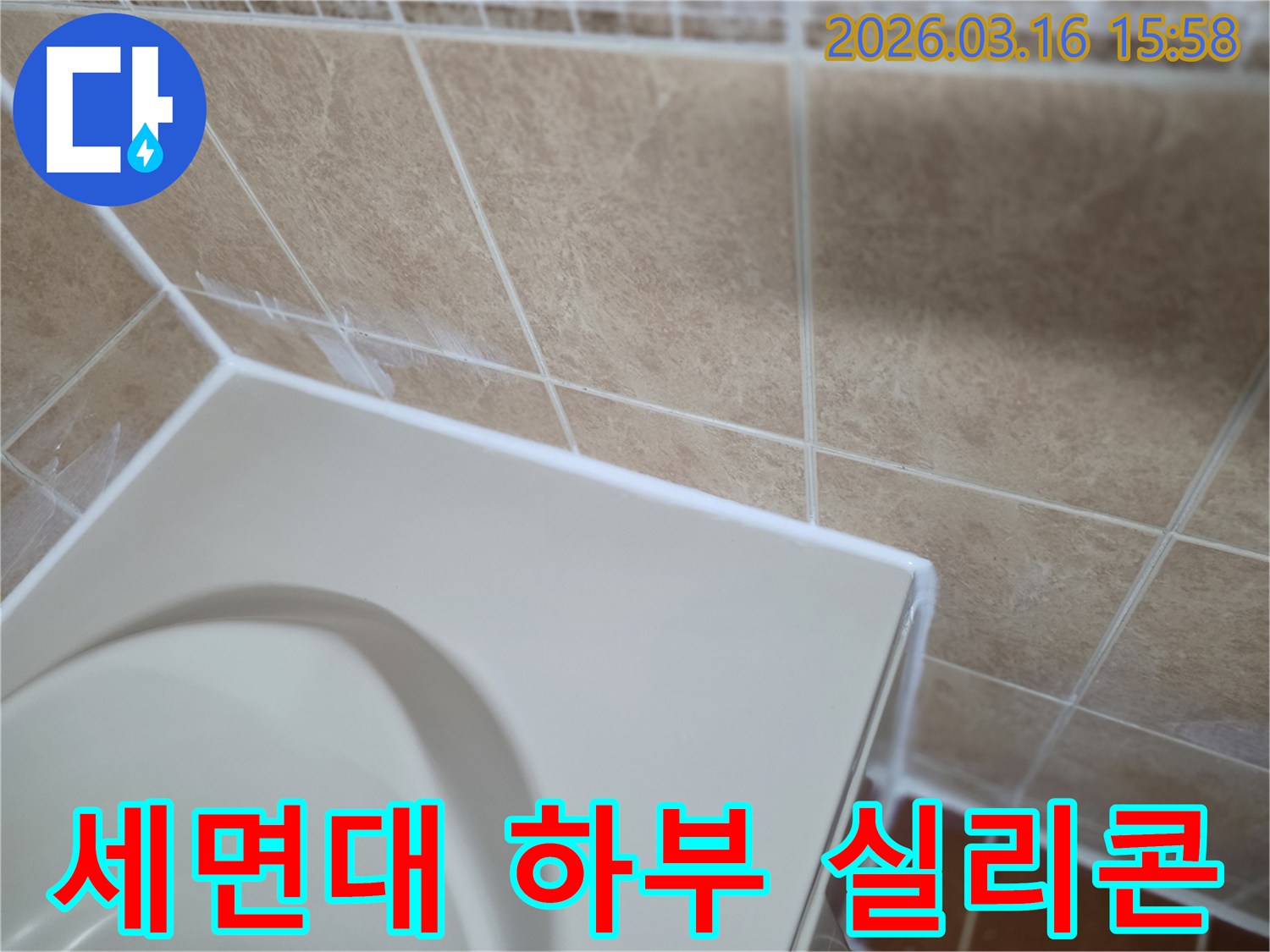 이 이미지는 화장실 세면대 하부의-오래된 실리콘을 제거하고-새로운 방수 실리콘으로-재시공하는 과정을-선명하게 보여줍니다.