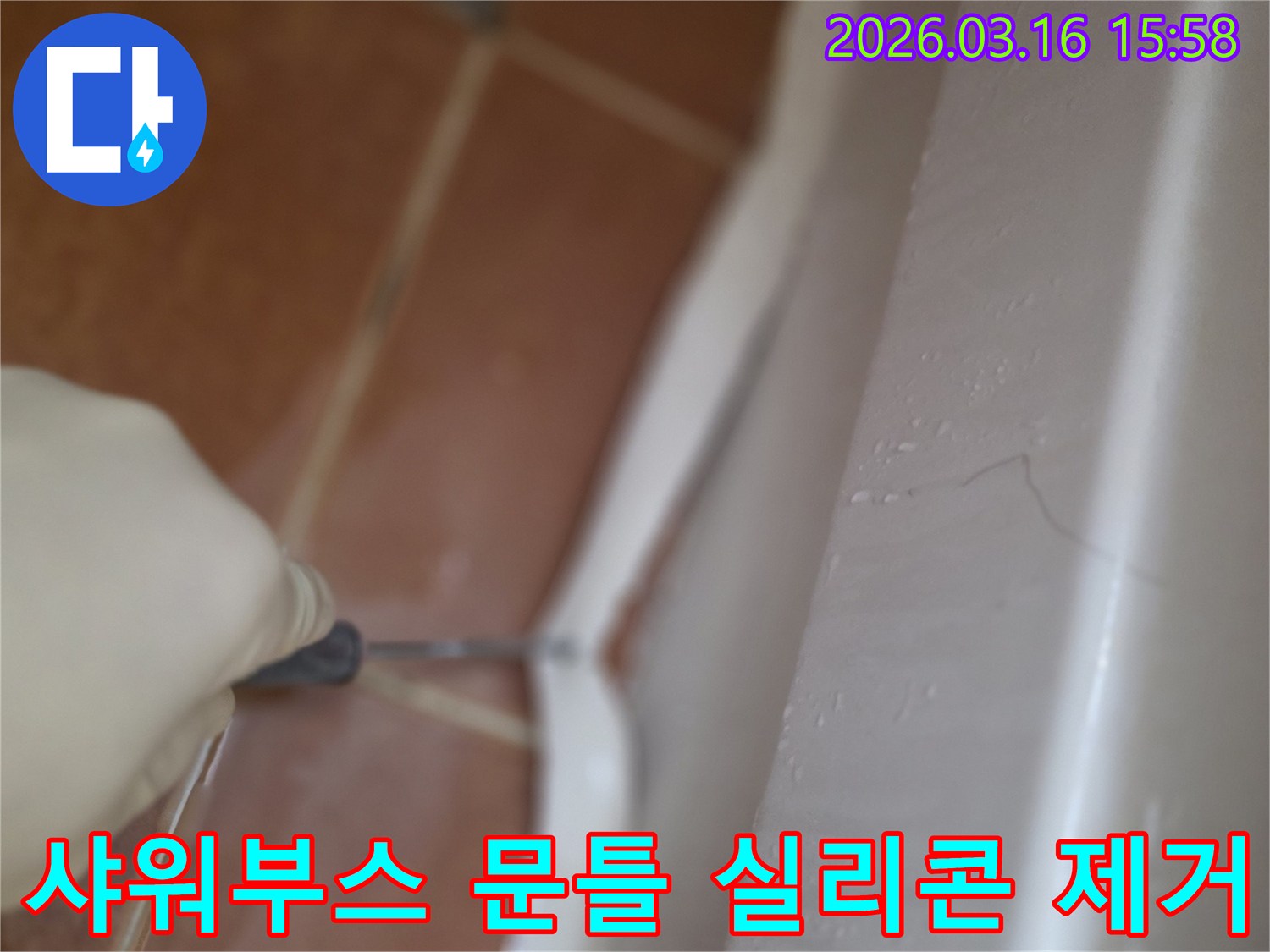 주택 샤워부스 문틀의-오래되고 변색된 실리콘을-전문가가 제거하는 작업 과정