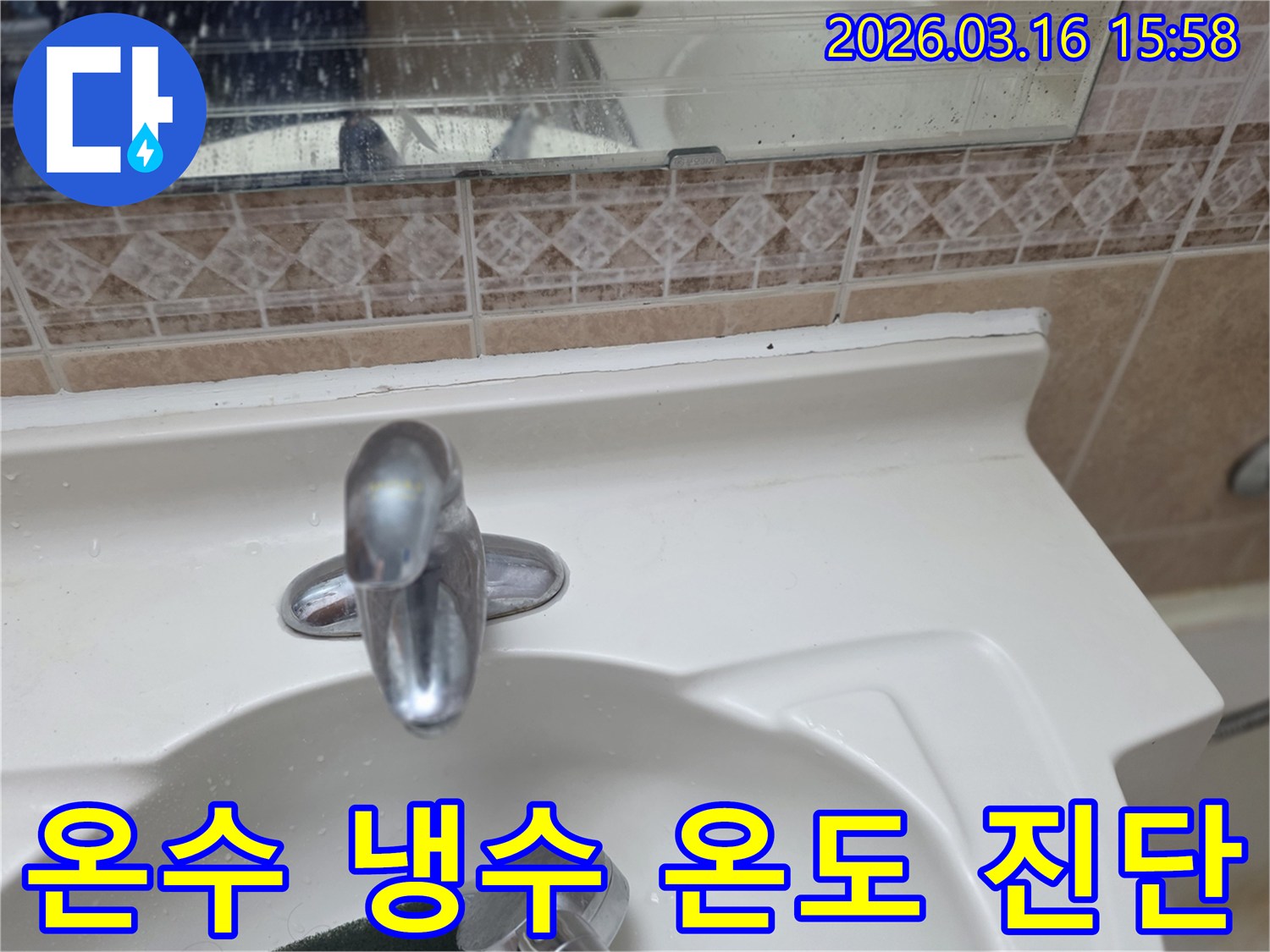 주택-욕실-세면대-수전의-누수-여부를-정밀하게-확인하며-온수와-냉수-배관의-온도-차이로-인한-누수를-진단하는-장면