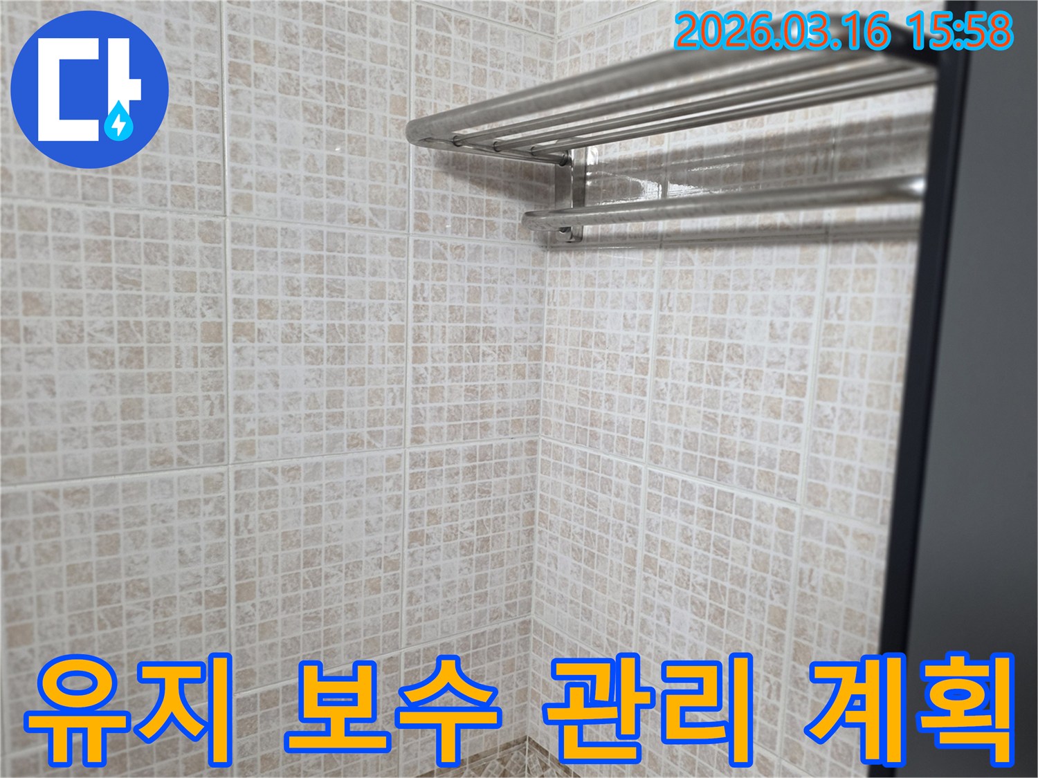 주택 욕실의 타일 벽면을-보며 누수 엔지니어가-누수 진단 결과를-바탕으로-유지 보수 관리 계획을-고객과 논의하는 모습입니다.