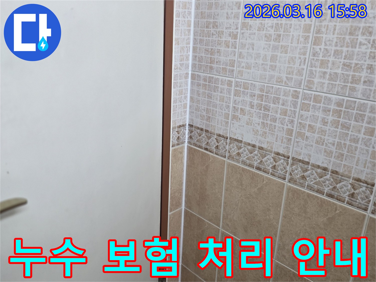 천장과-벽면의-경계에서-발견된-누수-흔적에-대해-누수-보험-처리-과정을-안내하는-모습입니다