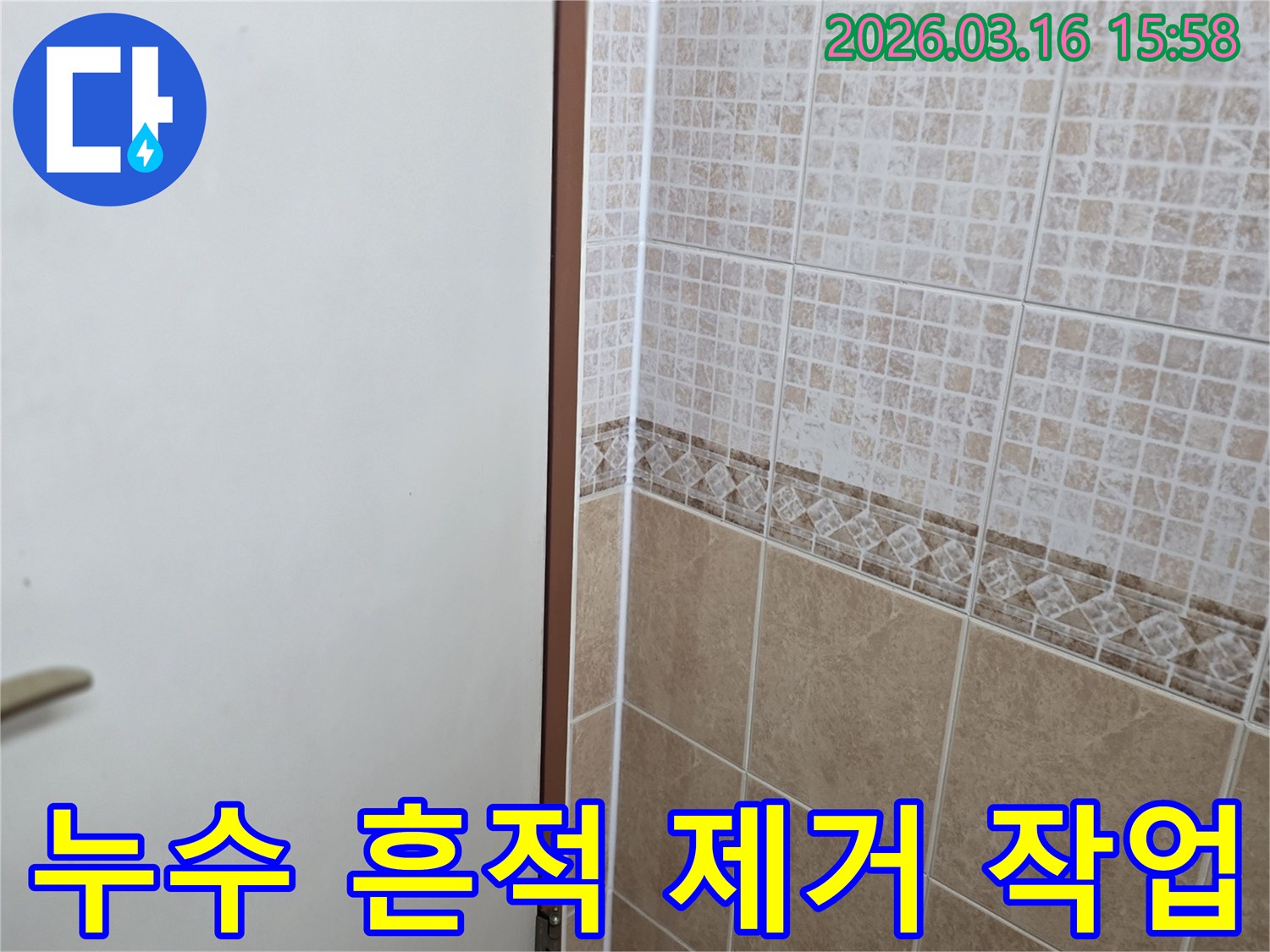 천장과-벽면의-경계에서-발견된-누수-흔적을-제거하고-원상복구-하는-모습입니다
