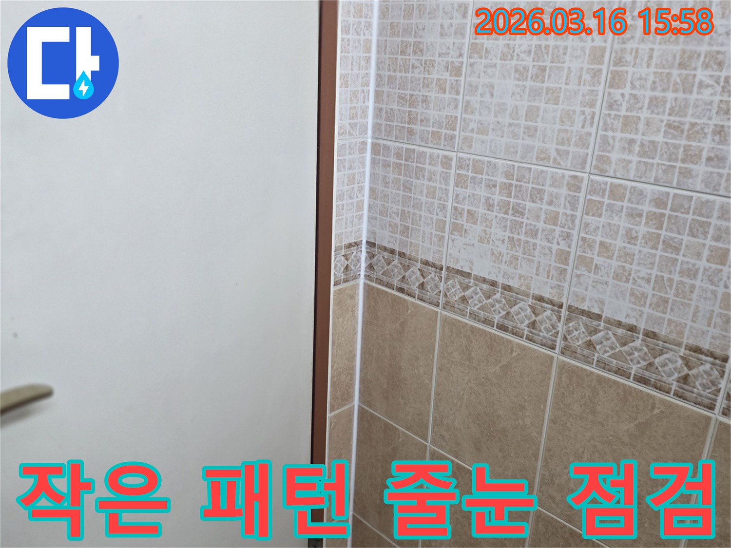 천장의-작은-패턴-타일-사이의-줄눈-상태를-정밀하게-점검하여-누수-취약점을-찾아내는-모습입니다