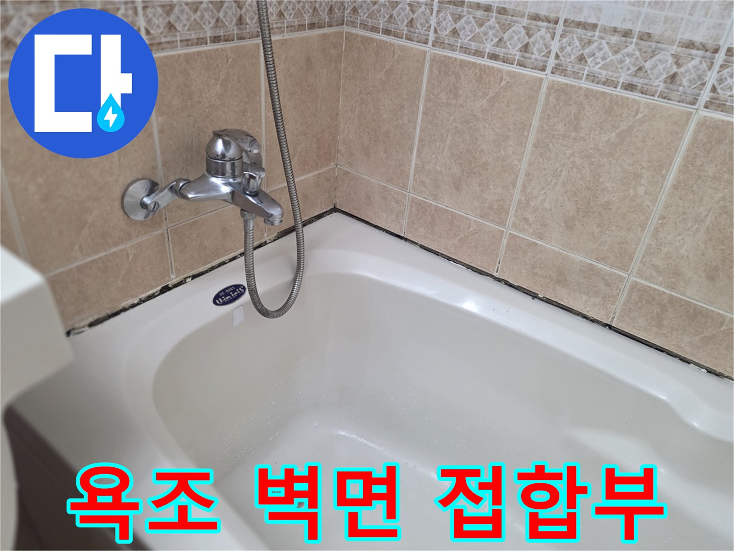 하얀 욕조와 베이지색 타일의 경계선