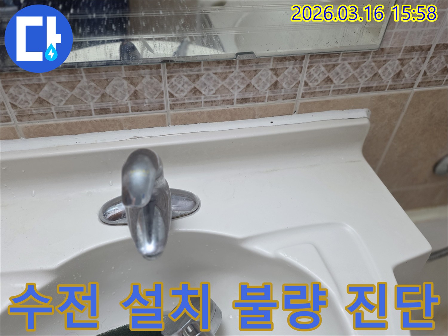 화장실-세면대-수전과-주변-타일-거울의-전반적인-상태를-확인하며-수전-설치-불량으로-인한-누수-원인을-점검하는-모습