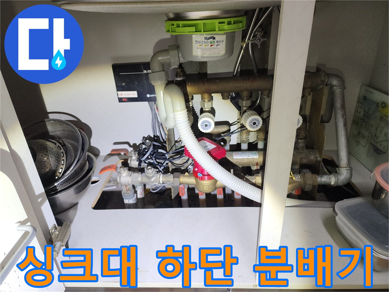 싱크대-하단-난방-분배기와-복잡한-배관-연결부-상태