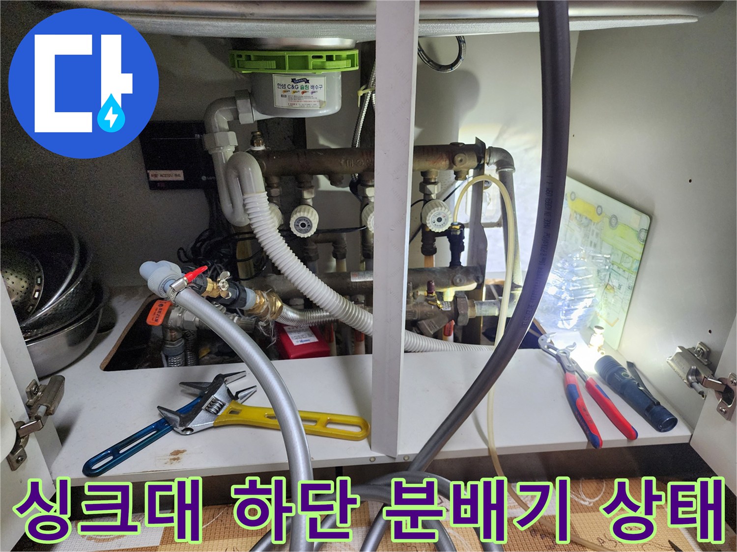 싱크대-하부장-내부-난방-분배기-및-연결-배관-점검-모습