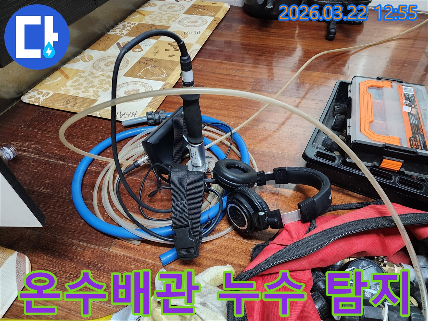 온수배관 누수 탐지를 위한-청음식 탐지 장비의 활용-미세한 소리 감지로 정확한 지점 파악