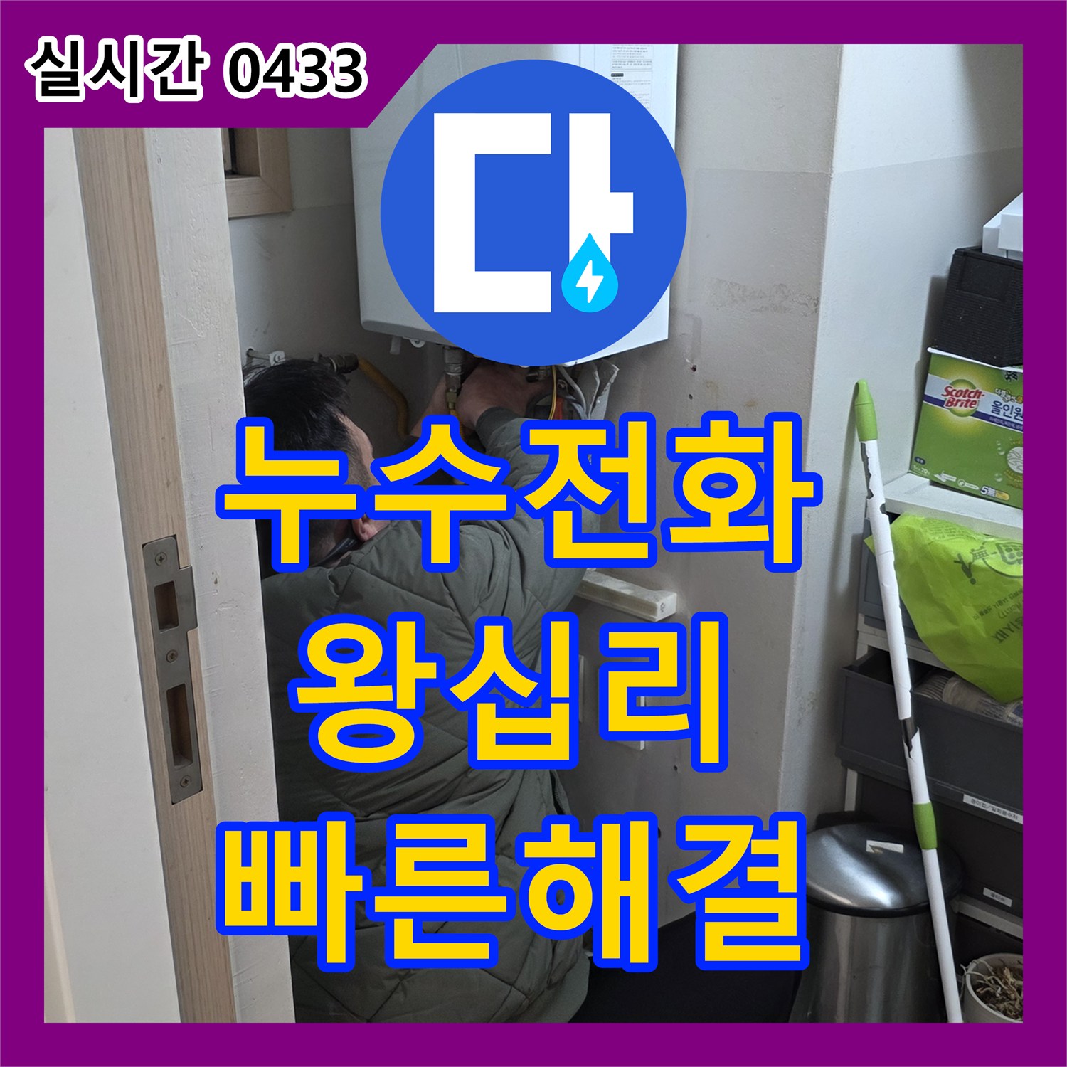 누수전화 천장 누수 문제 정밀 탐지로 원인 파악한 이야기 왕십리