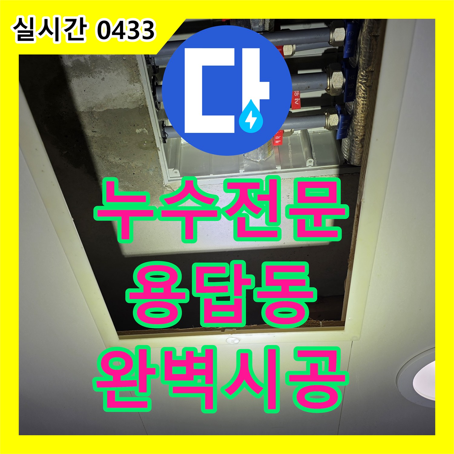 누수탐지전문가 보일러 누수 문제 꼼꼼하게 보수 공사 진행한 사례 용답동
