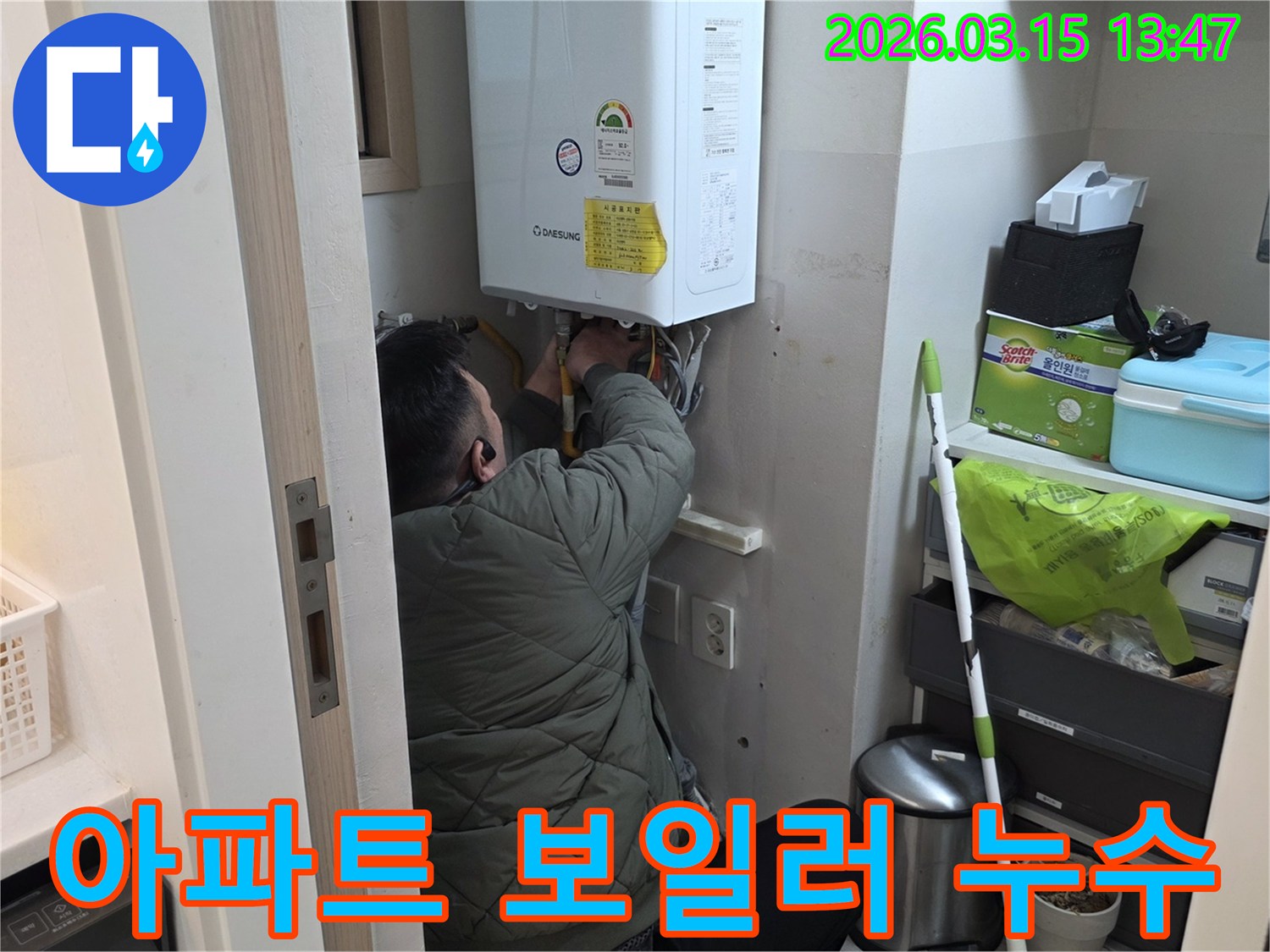 성동구 금호동 아파트에서-누수 전문가가-보일러 배관의 상태를-면밀히 점검하는 장면입니다
