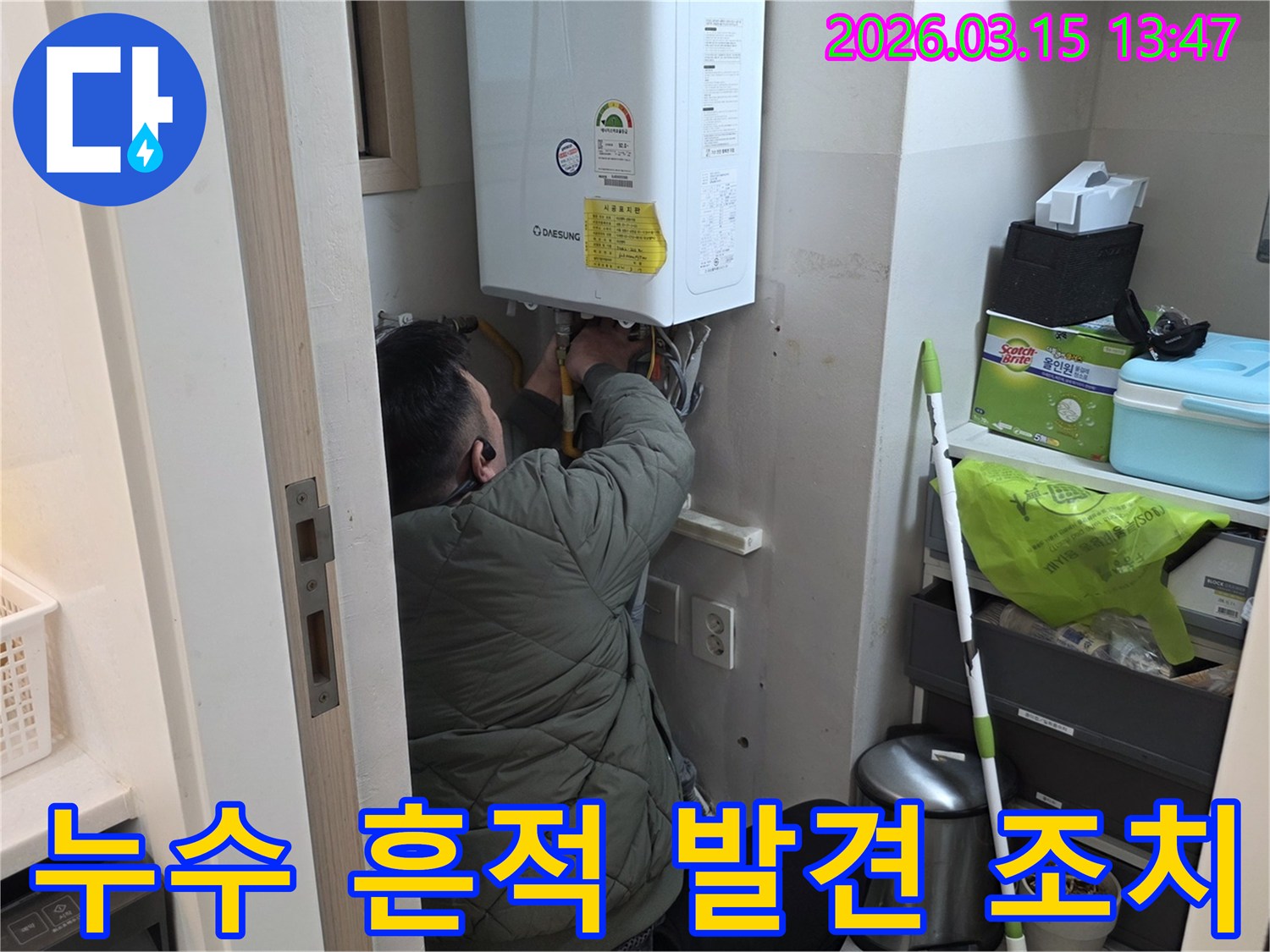 성동구 금호동에서-누수 전문가가-보일러 배관 주변의-누수 흔적을 발견하고-조치하는 모습입니다