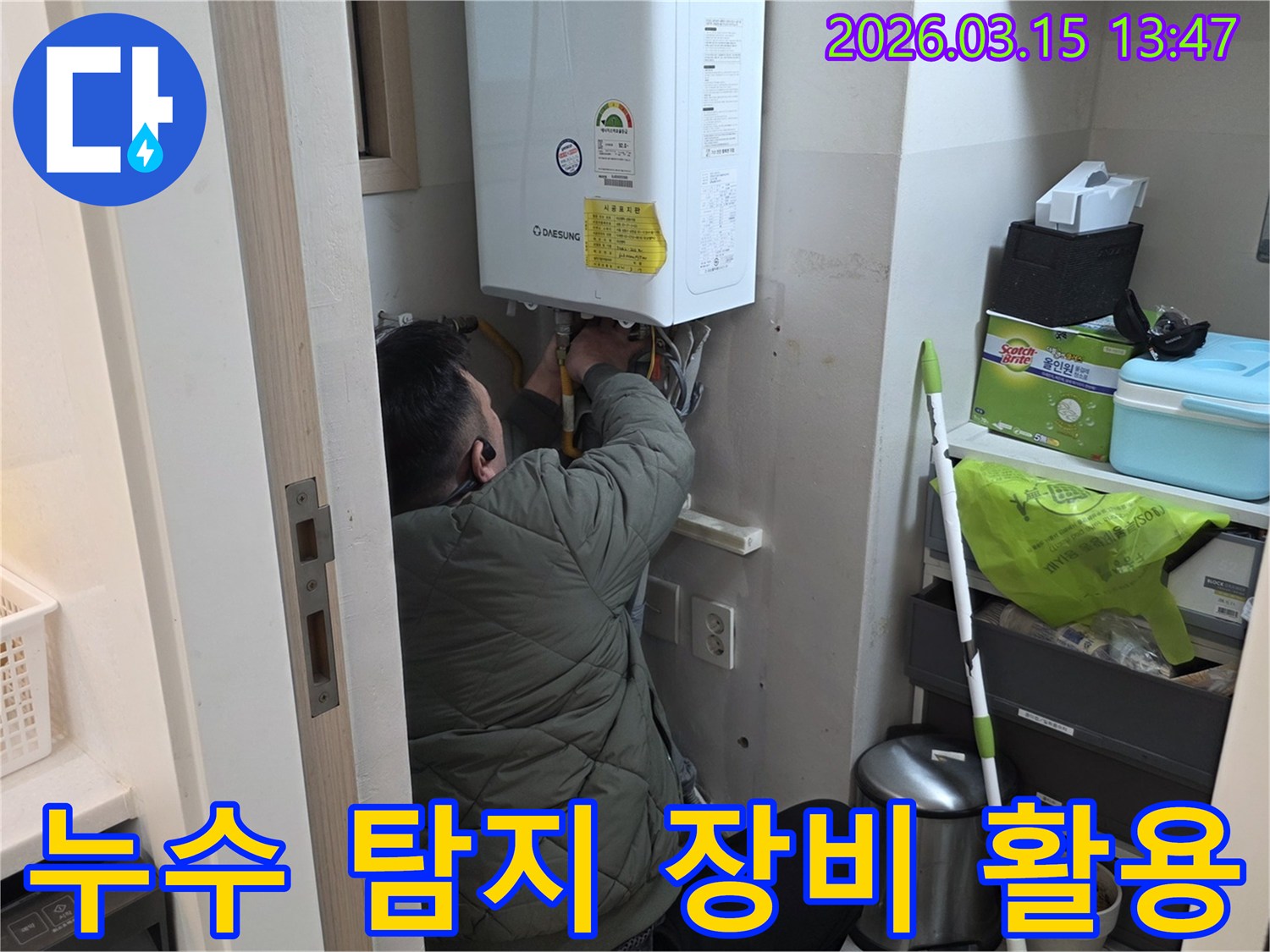 성동구 금호동에서-누수 전문가가-첨단 누수 탐지 장비를 활용하여-보일러 배관을-정밀하게 점검하는 모습입니다