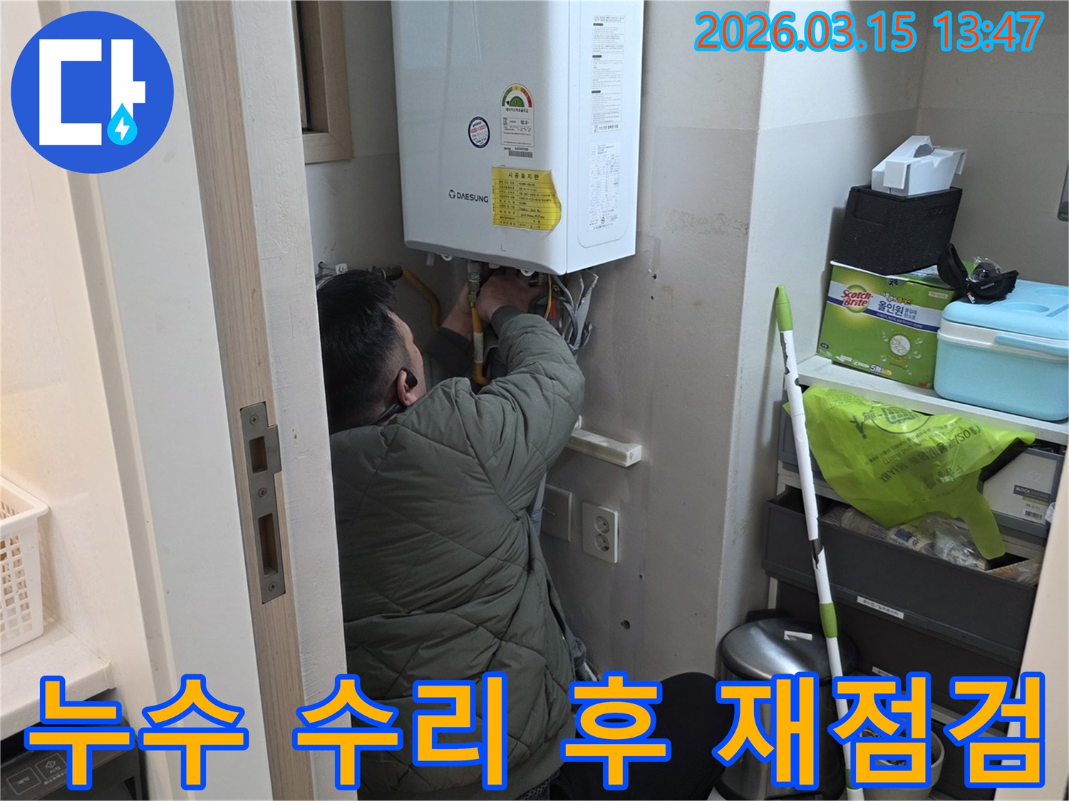 숙련된 누수 엔지니어가-성동구 금호동에서-보일러 누수 수리 후-재발 방지를 위해-배관 상태를-꼼꼼하게 재점검하는 모습입니다