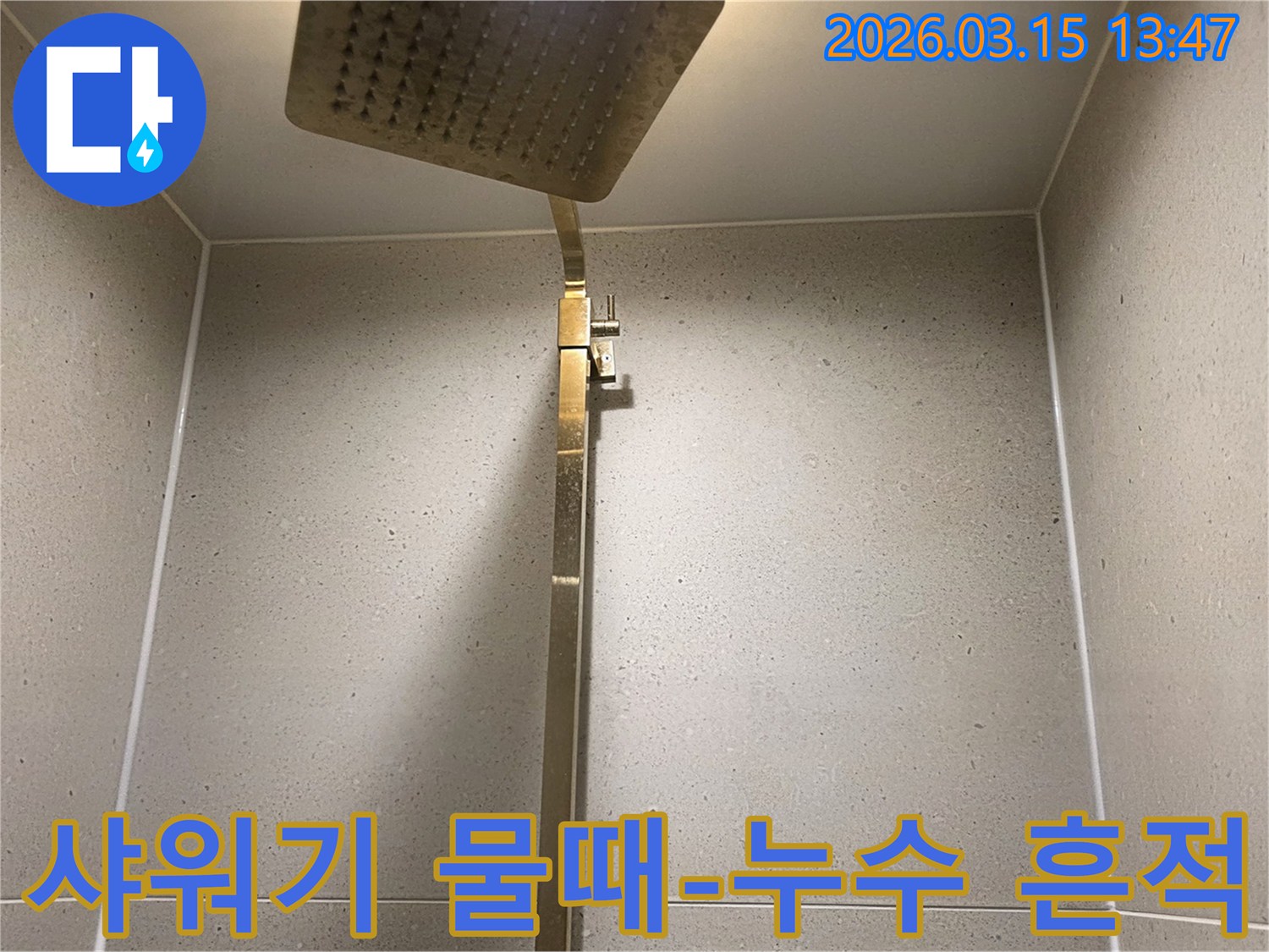 욕실 샤워기-물때와 석회질로 인한-누수 가능성을 보여주는 이미지