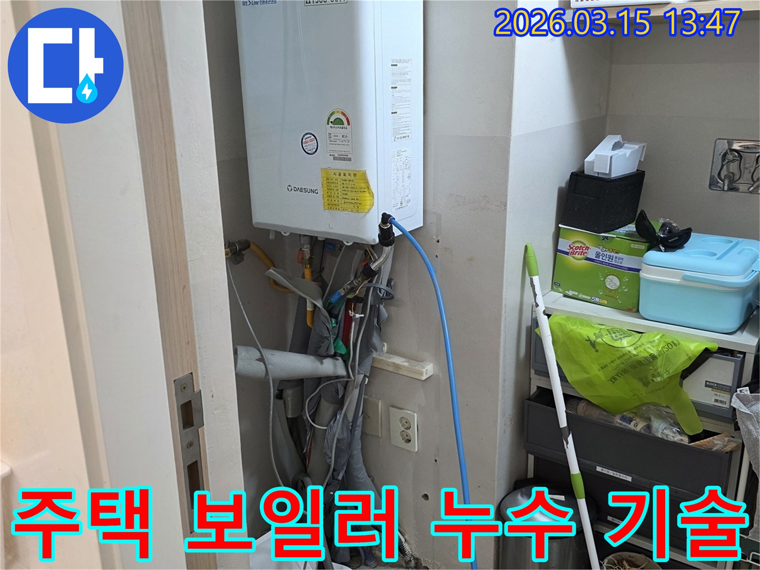 주택 보일러 하부 배관에-전문 누수 탐지 기술을 적용하여-원인을 파악하는 현장입니다