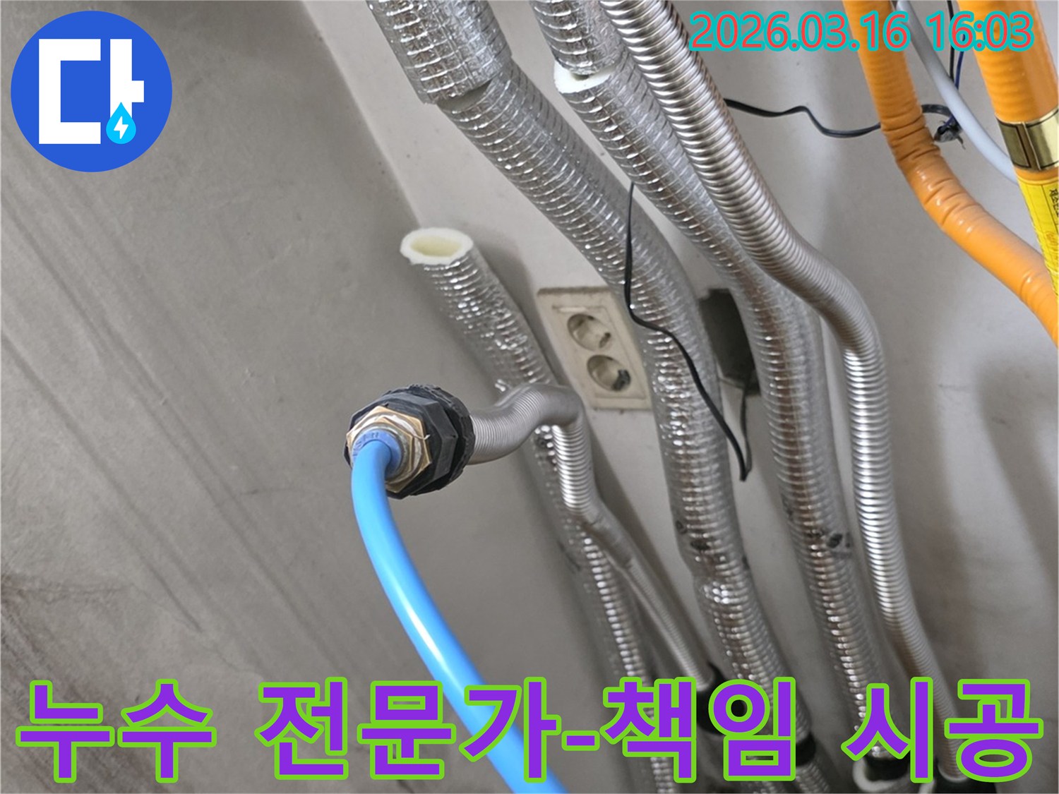 누수 문제를-책임감 있게 해결하는-전문가의 모습으로-정확한 진단과-꼼꼼한 시공을 약속합니다