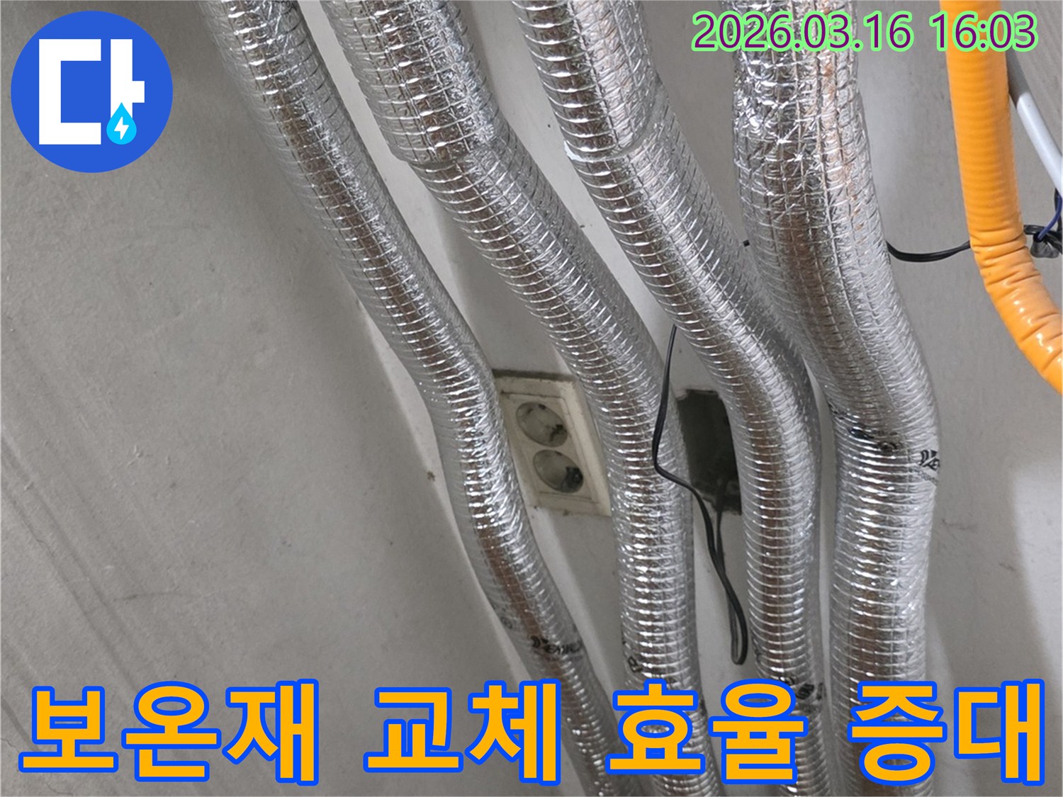 누수 전문 엔지니어가-천장 배관의 낡은 보온재를-새로운 보온재로 교체하여-에너지 효율을 높이는-작업을 진행하는 모습입니다.