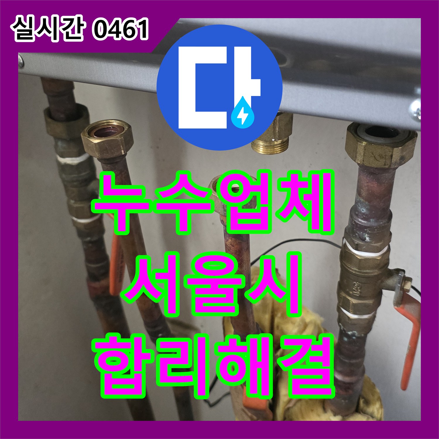 누수탐지전문업체, 걸레받이 물때와 타일 얼룩 누수를 정밀 탐지하여 합리적인 비용으로 해결 서울 강서구