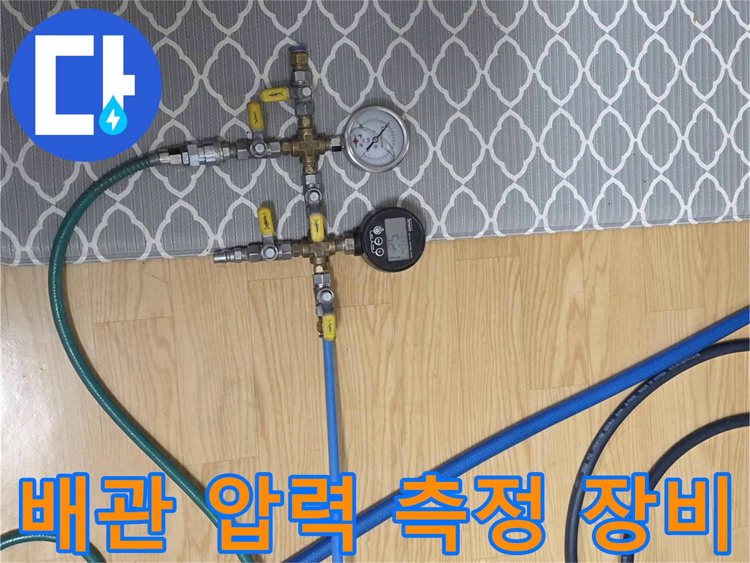 배관 누수 여부를 확인하기 위해 설치된 압력 게이지와 테스트용 호스