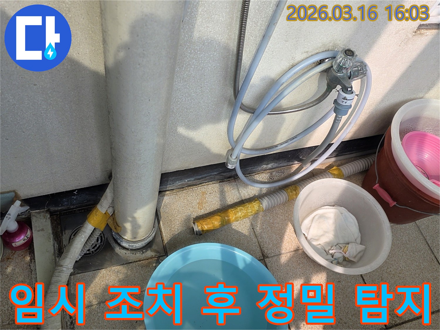 배관-주변에-임시-조치가-되어있는-누수-현장을-전문가가-정밀하게-탐지하는-모습