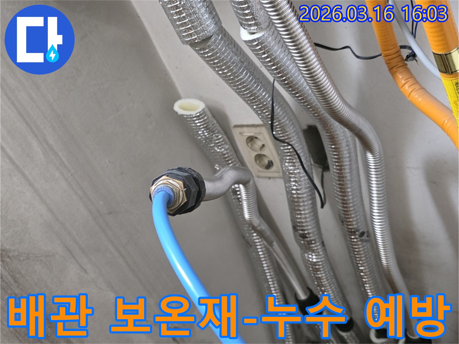 배관에 설치된-보온재가-누수 예방과-에너지 효율에-기여하는 모습을 보여줍니다