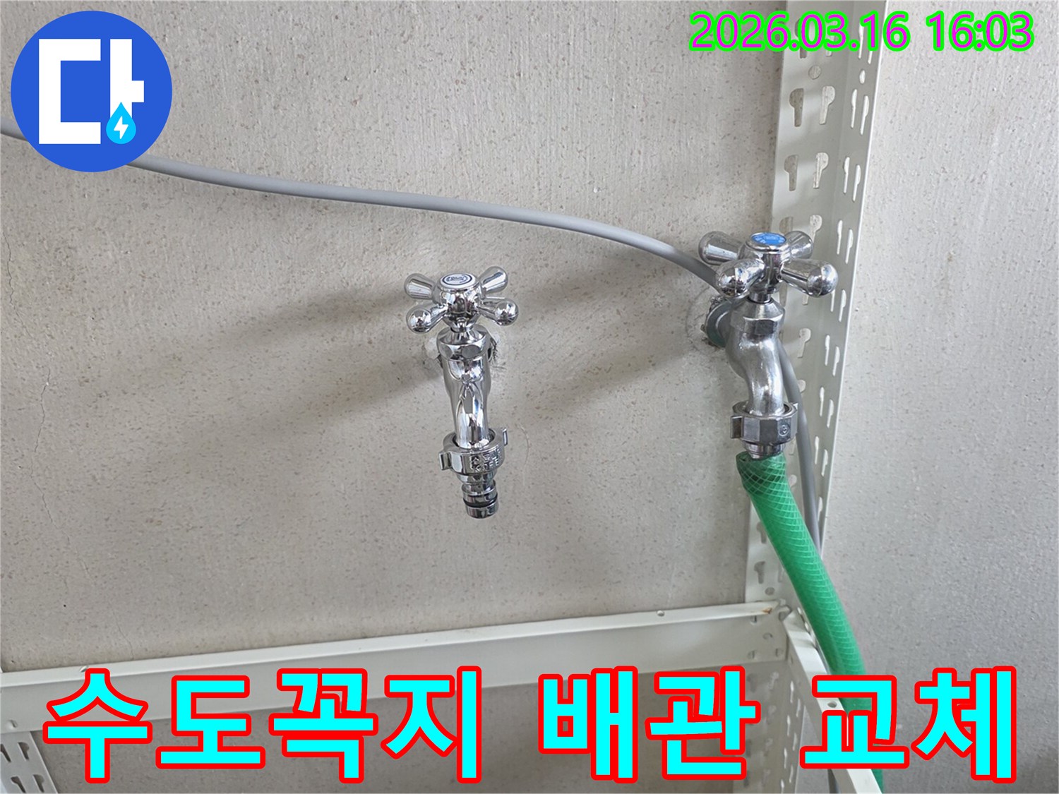 벽에 설치된 수도꼭지 두 개와-호스 연결부-배관 교체 공사 현장
