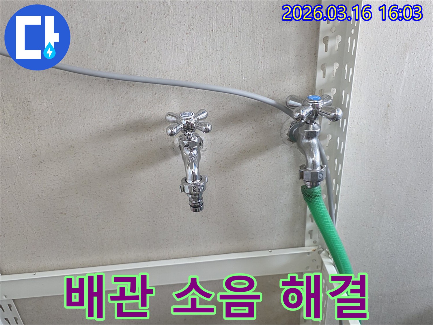 벽에 설치된 수도꼭지 두 개와-호스 연결부-배관 소음 발생 여부 확인