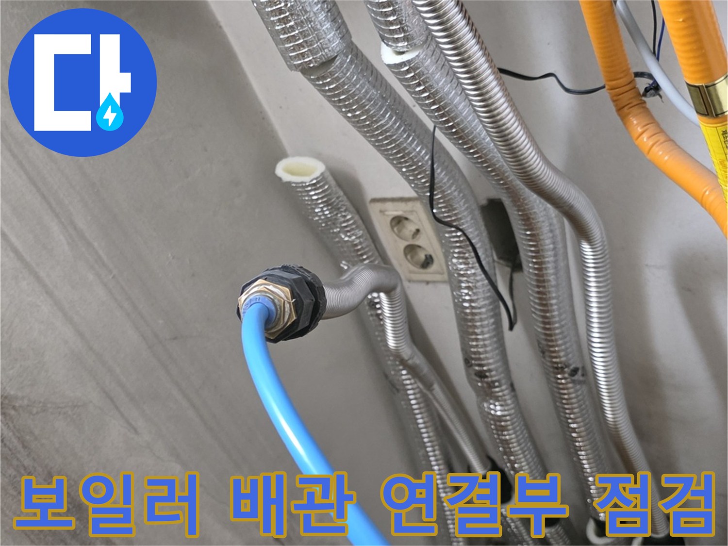 보일러실-배관-연결 부위와 가스 압력 검사 준비 상태