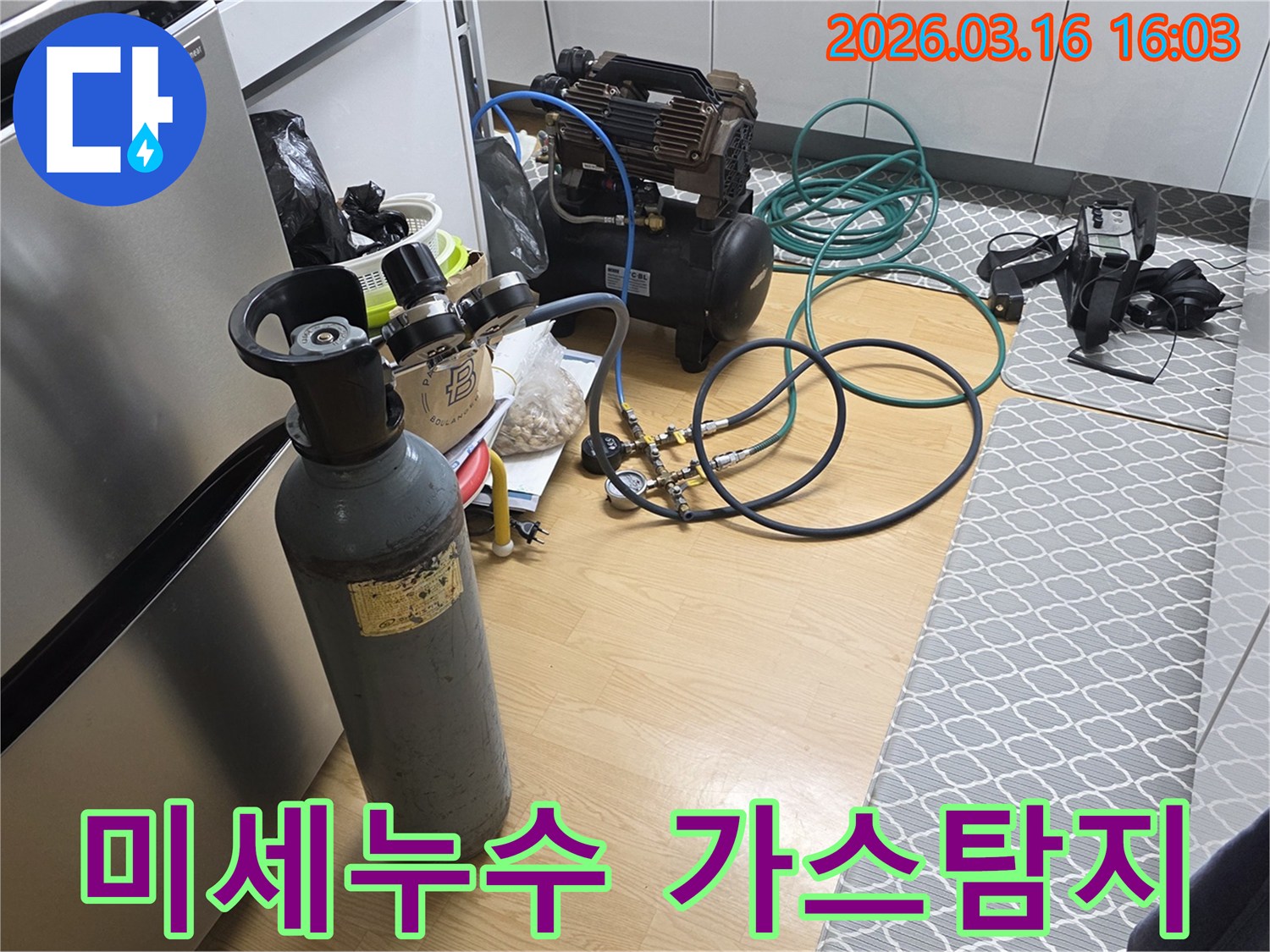빌라의 숨은 미세 누수 원인을 찾기 위해-질소 가스통과 압축기를 연결하여-정밀 탐지를 준비하는 현장입니다