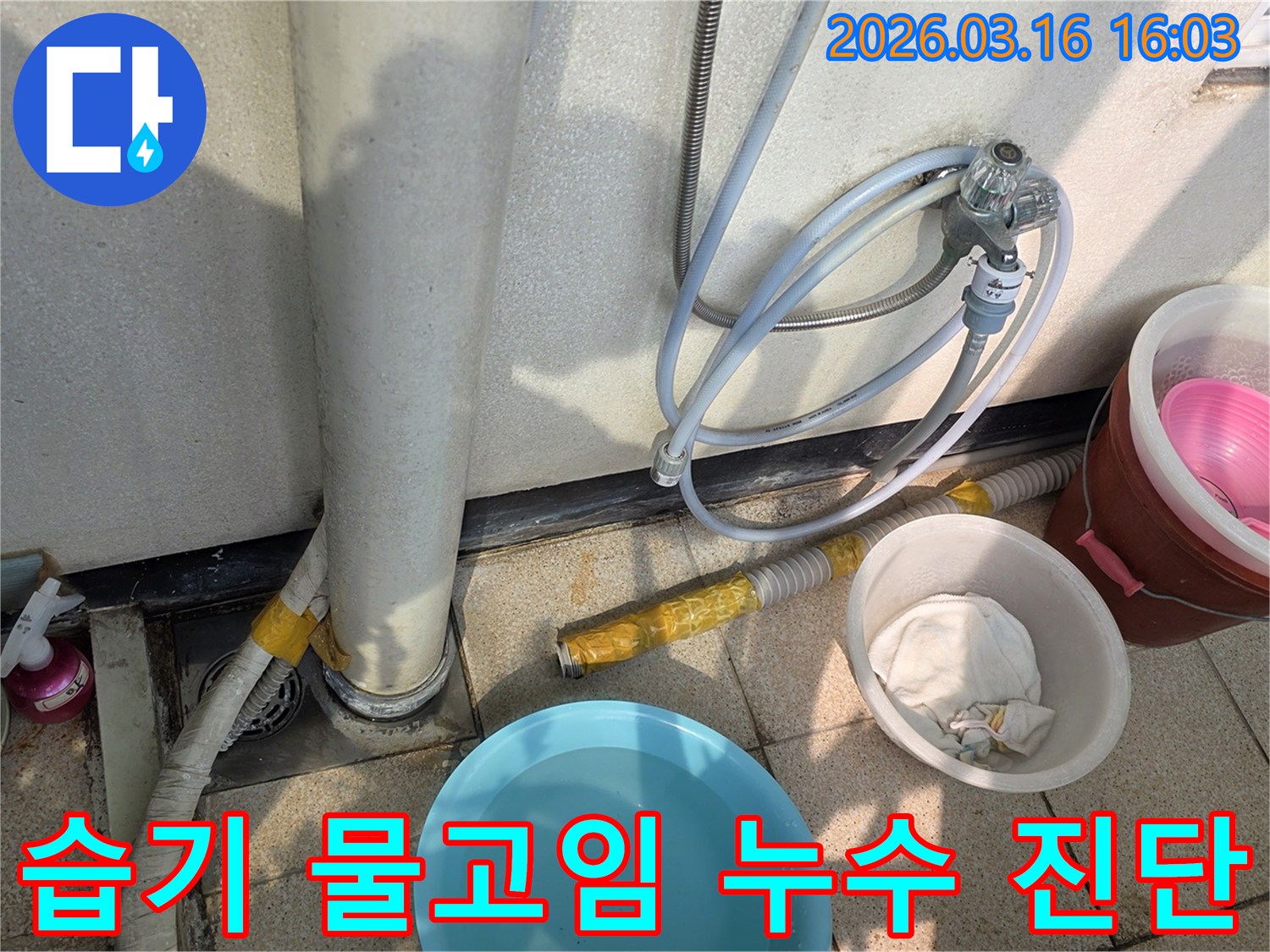 습기와-물이-고인-현장에서-전문가가-누수-원인을-종합적으로-진단하는-모습