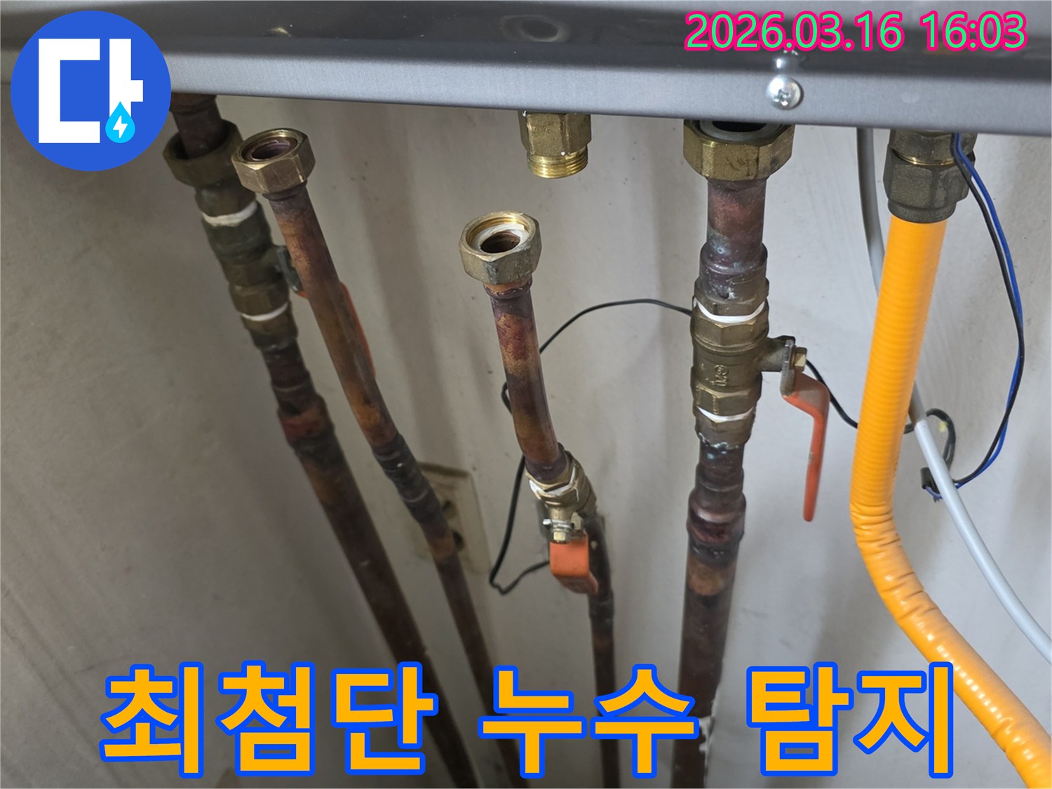 최첨단 장비를 활용하여-배관의 미세 누수를 탐지하기 위해-배관을 분리하여 점검하는 모습