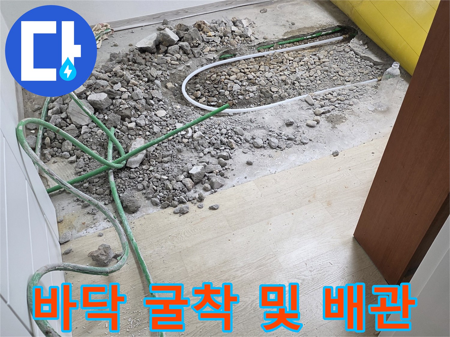 전곡 현장-노후된 배관을 잘라내고 새 관으로 연결함