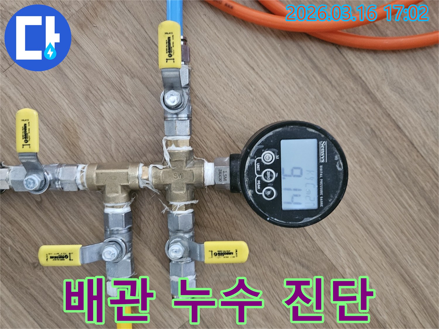 고객님의 불안을 해소할-누수 탐지의 핵심-압력 테스트 장비와 연결된 배관