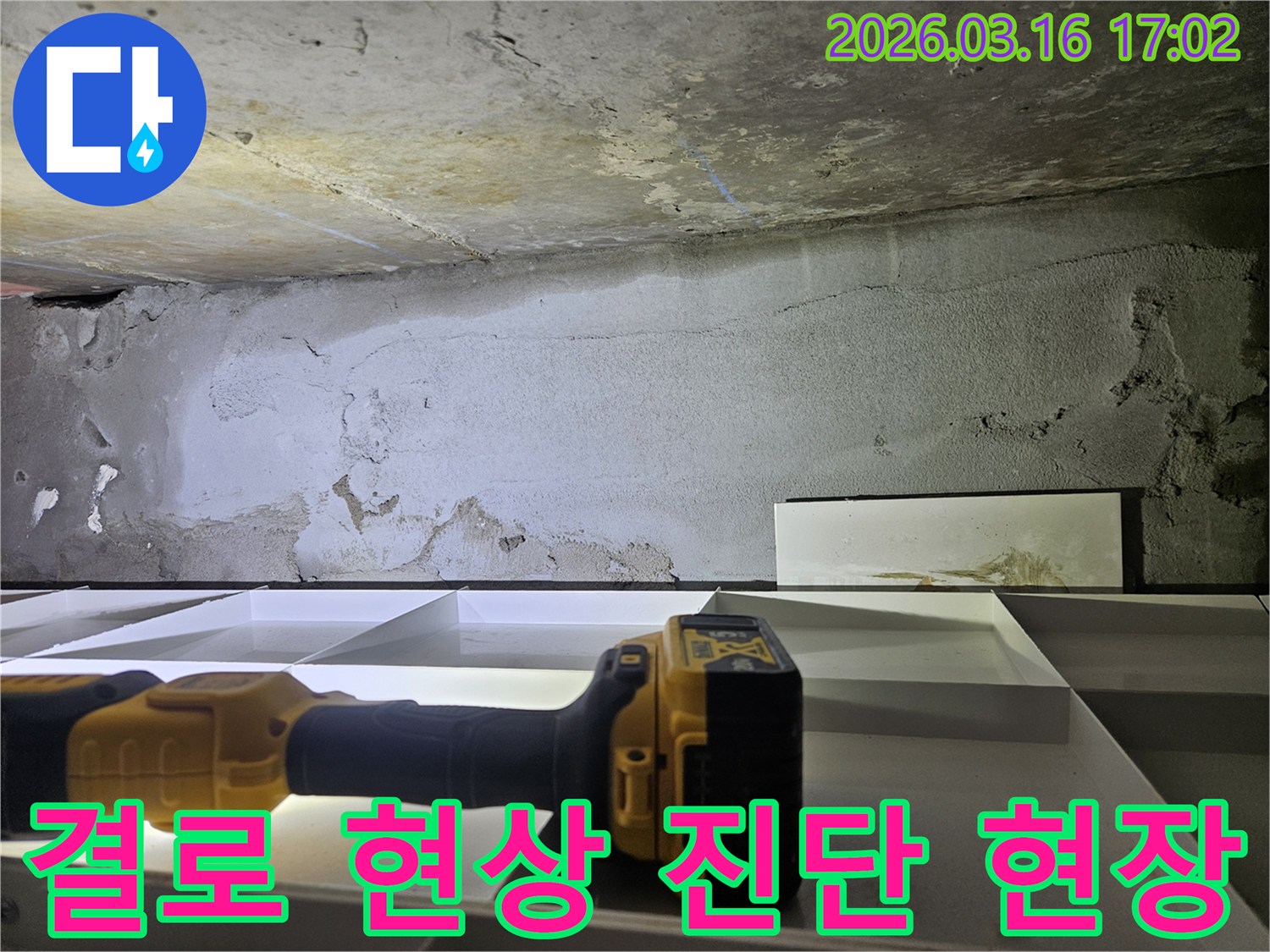 누수 엔지니어가-결로 현상과 누수를-탐지 장비로-구별하여 진단하는 모습