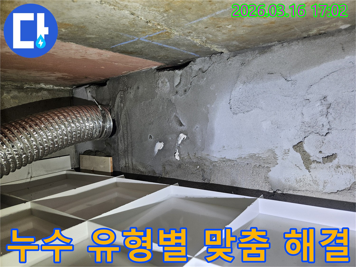 누수-엔지니어가-현장-상황을-분석하여-누수-유형을-파악하고-그에-맞는-맞춤-해결책을-제시하는-사진입니다