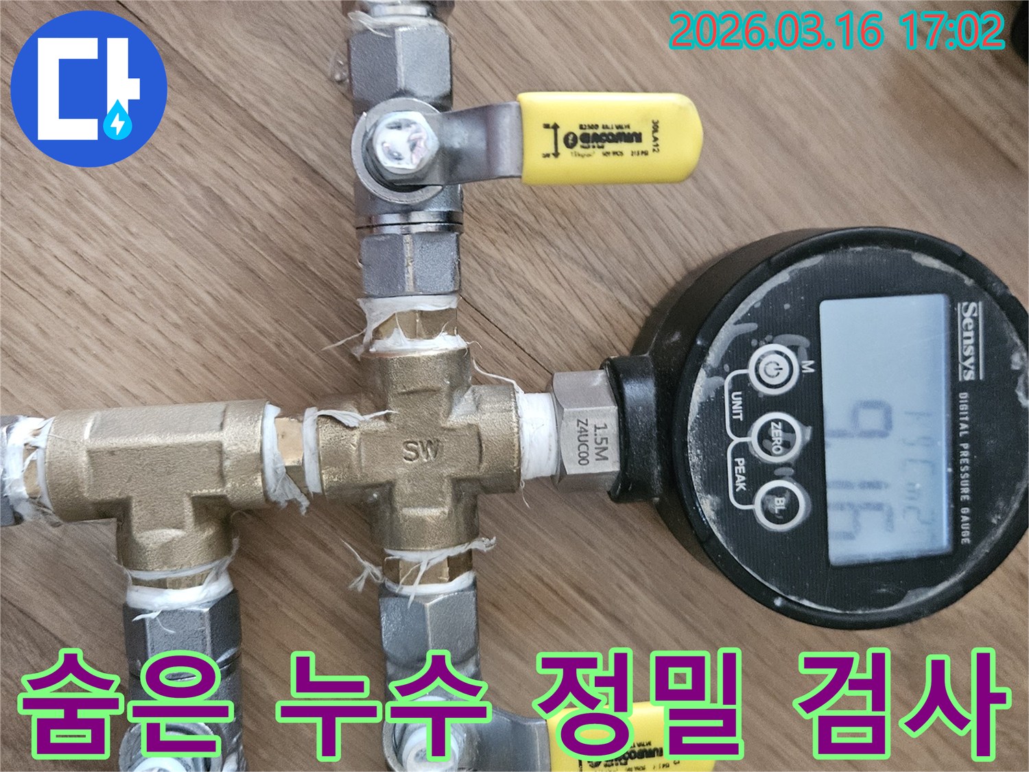 누수 탐지 전문가가 디지털 압력 게이지를 사용하여 배관의 숨은 누수 문제를 정밀하게 검사하고 있습니다.