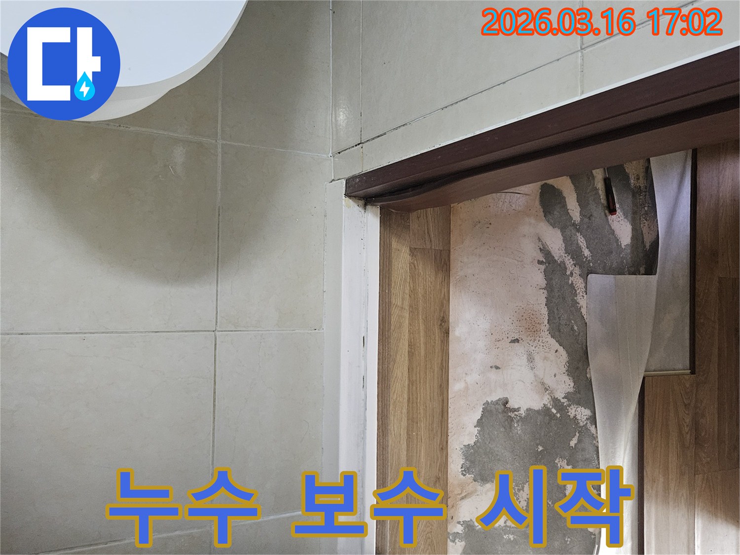 누수 탐지 후-보수 공사를-시작하기 위해-바닥재를-제거하고-현장을-정리하는-모습입니다