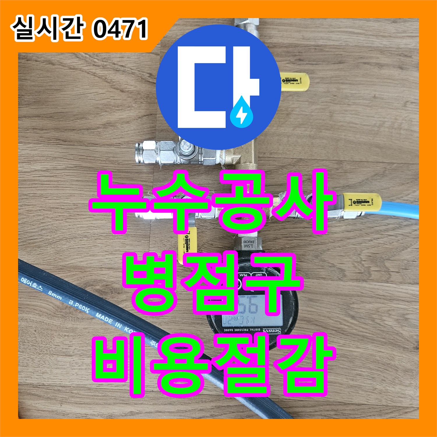 누수공사비용 합리적으로 천장 모서리 벽면의 윗집 누수 문제를 해결한 화성 병점구